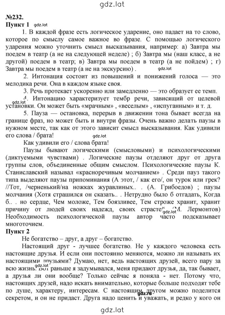 Решение задания № 232 — страница 1