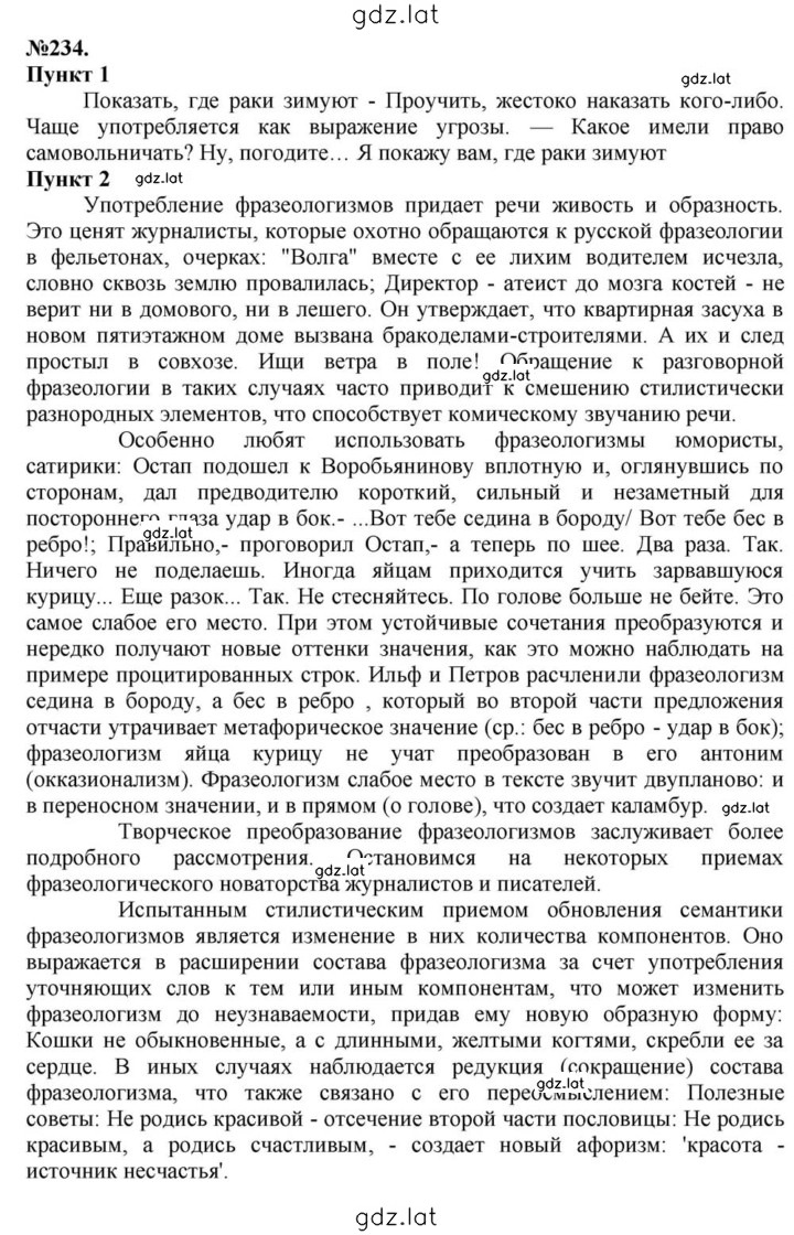 Решение задания № 234 — страница 1
