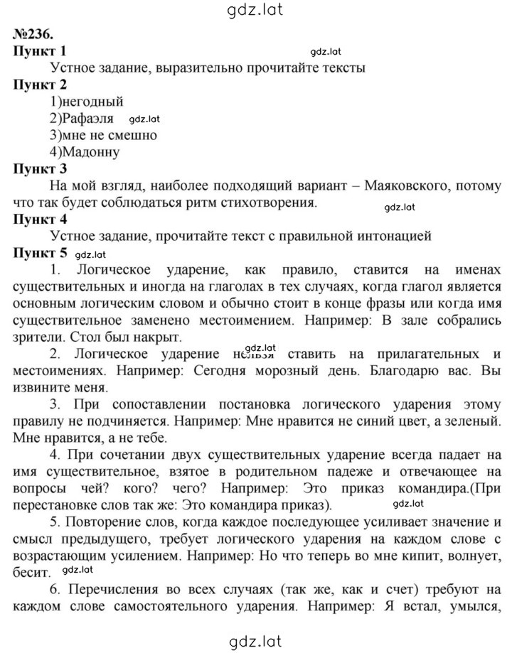 Решение задания № 236 — страница 1