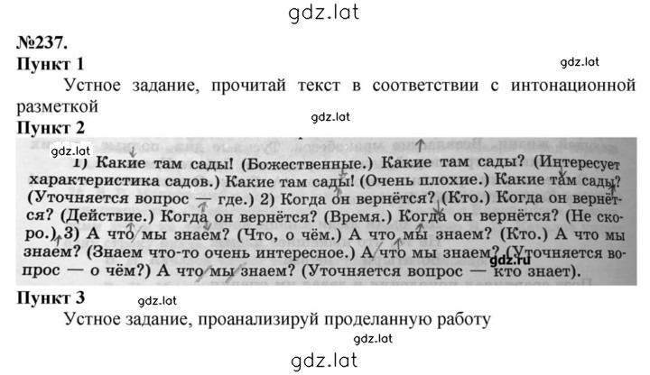Решение задания № 237 — страница 1