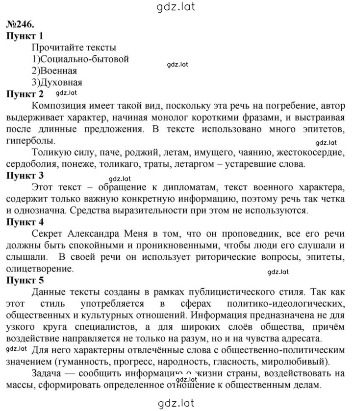 Решение задания № 246 — страница 1