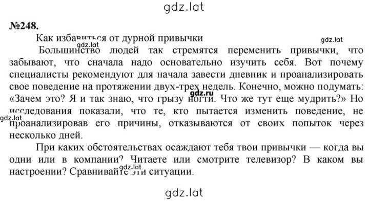 Решение задания № 248 — страница 1