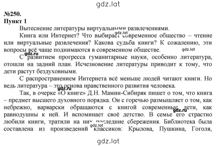 Решение задания № 250 — страница 1
