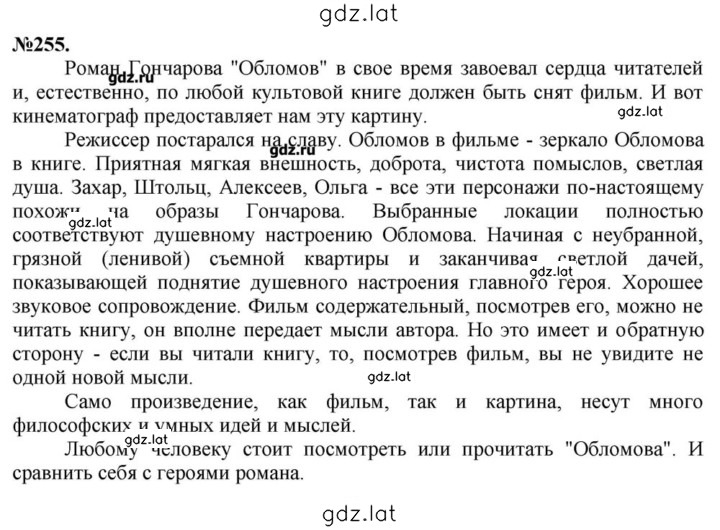 Решение задания № 255 — страница 1