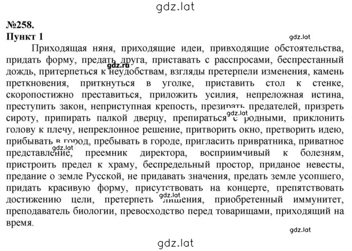 Решение задания № 258 — страница 1
