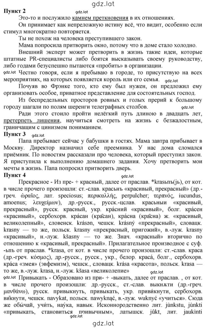 Решение задания № 258 — страница 2