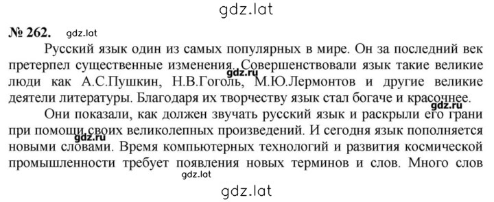 Решение задания № 262 — страница 1