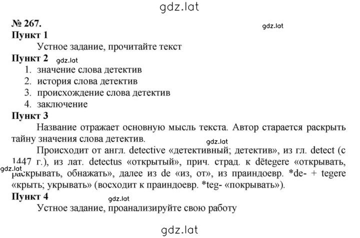 Решение задания № 267 — страница 1
