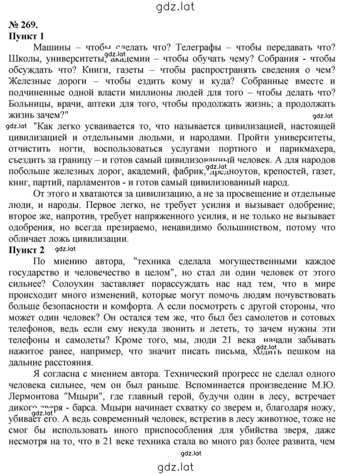 Решение задания № 269 — страница 1