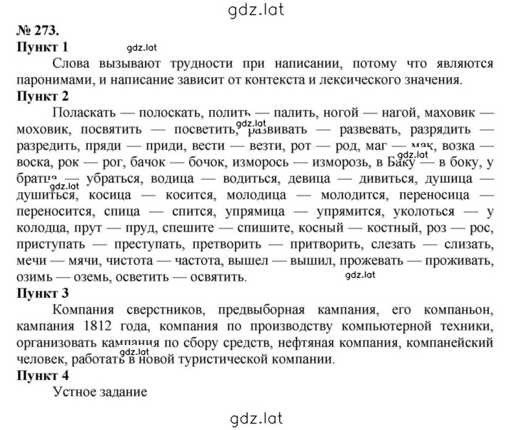 Решение задания № 273 — страница 1