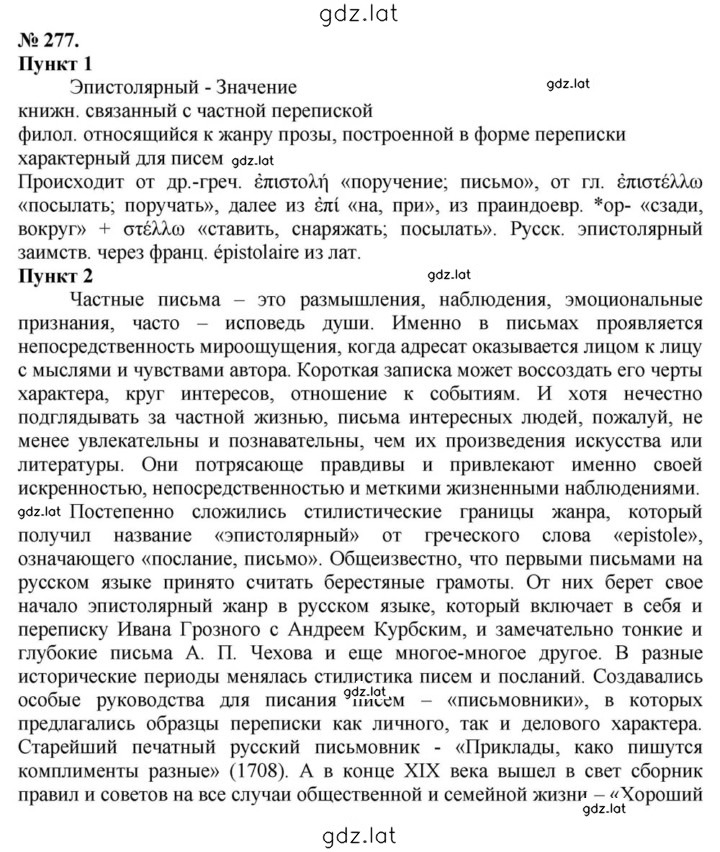 Решение задания № 277 — страница 1