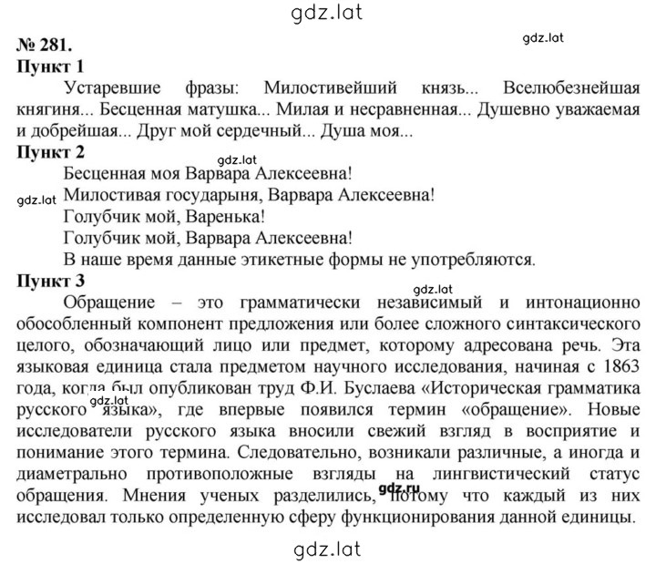 Решение задания № 281 — страница 1