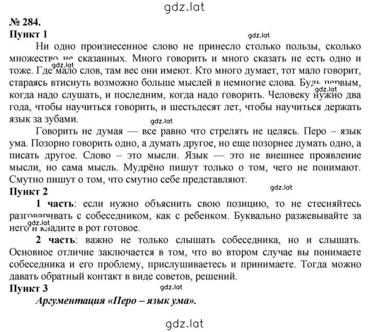 Решение задания № 284 — страница 1