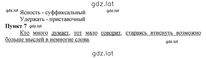 Решение задания № 284 — страница 4