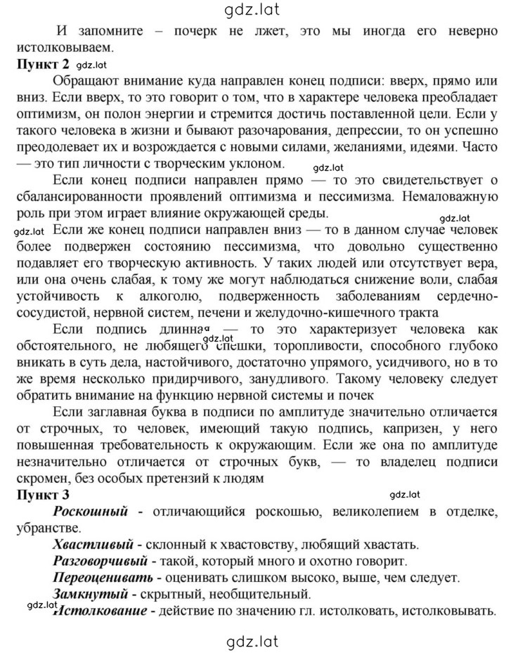 Решение задания № 289 — страница 3