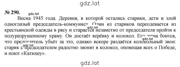 Решение задания № 290 — страница 1