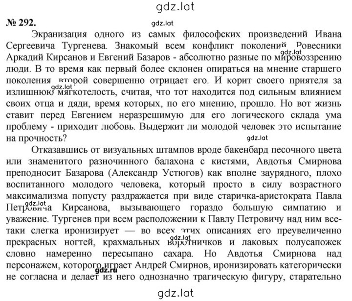 Решение задания № 292 — страница 1
