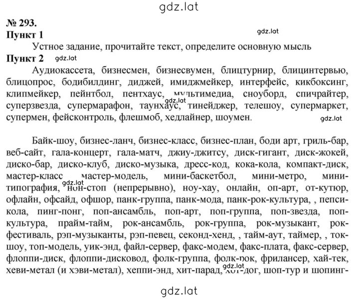 Решение задания № 293 — страница 1