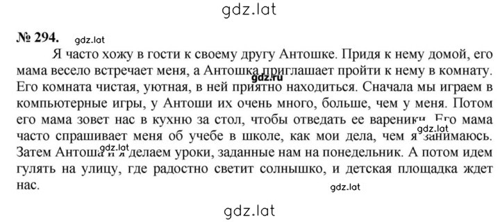 Решение задания № 294 — страница 1