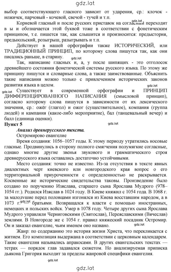 Решение задания № 295 — страница 4