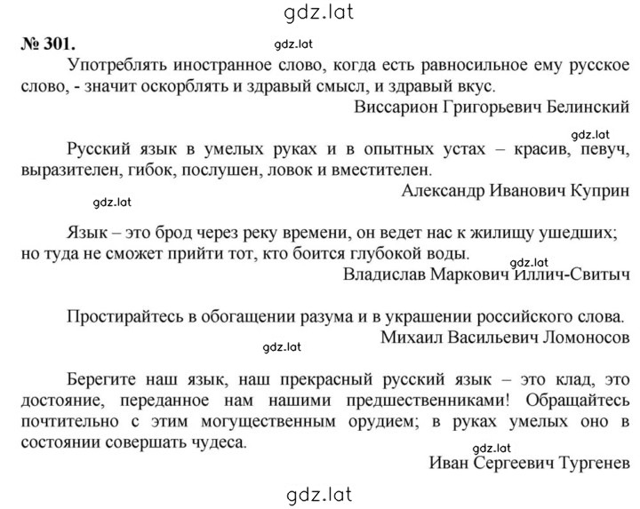 Решение задания № 301 — страница 1