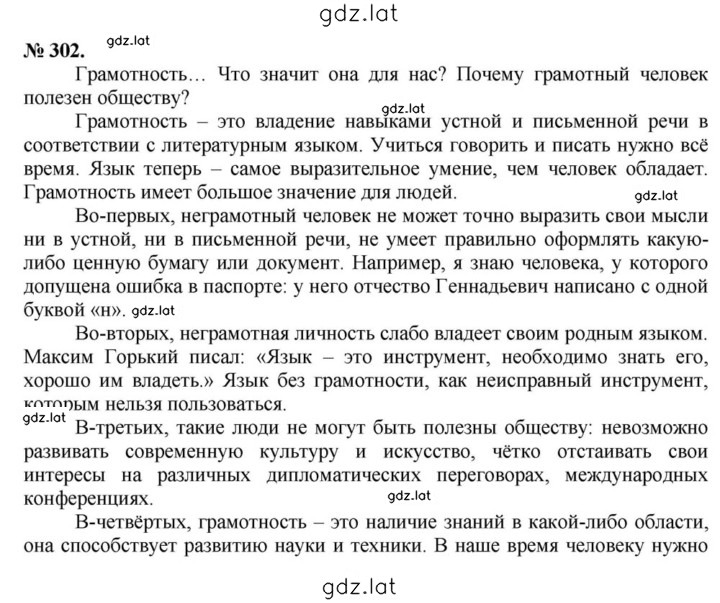 Решение задания № 302 — страница 1