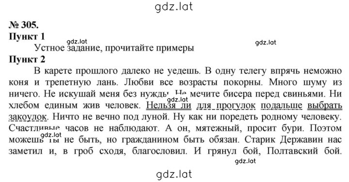 Решение задания № 305 — страница 1
