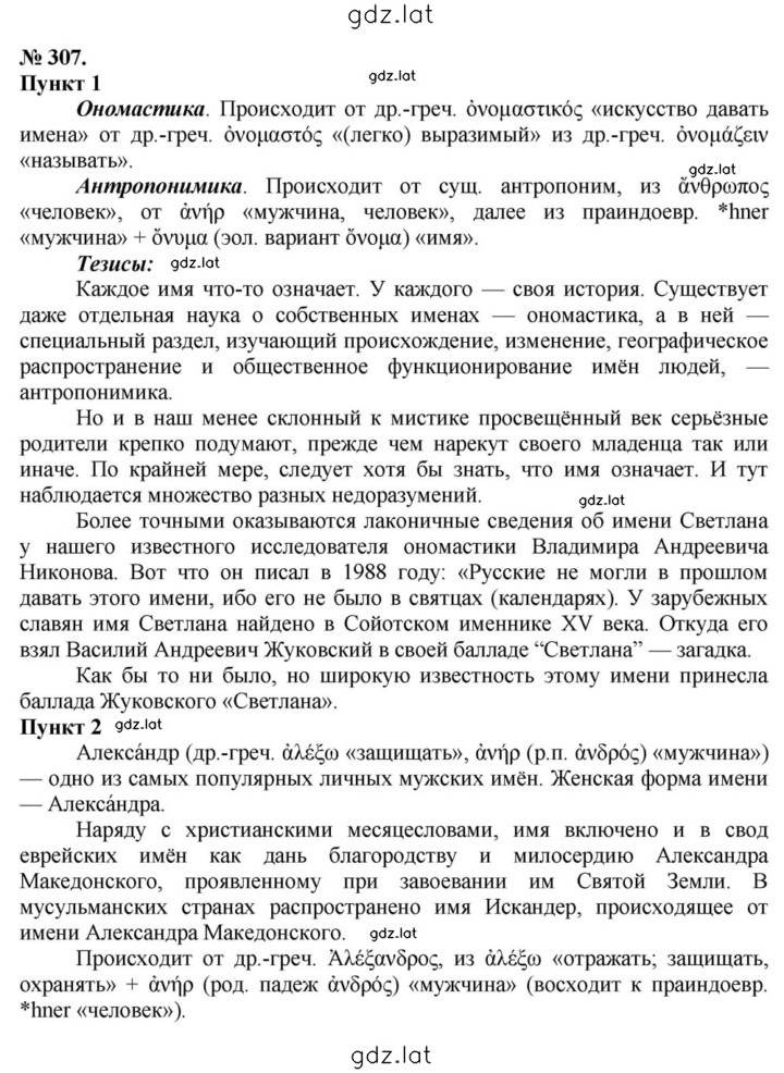Решение задания № 307 — страница 1