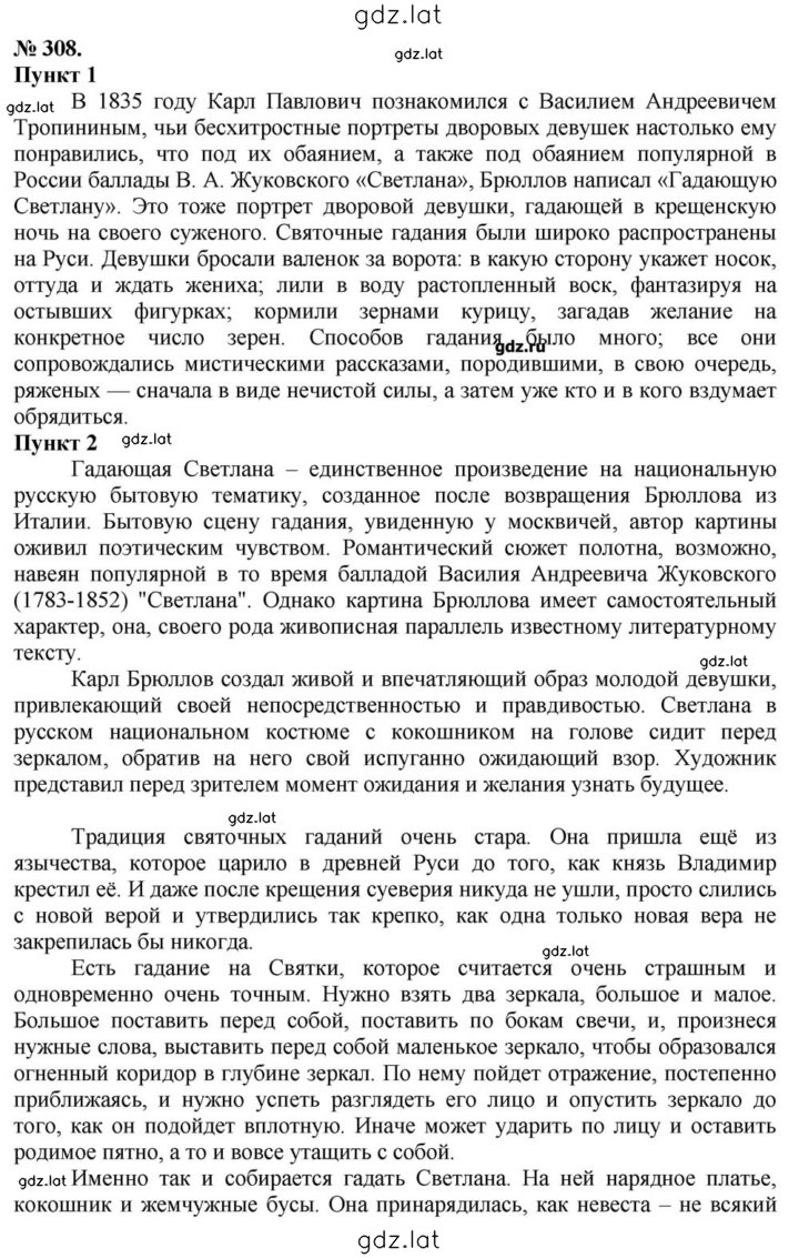 Решение задания № 308 — страница 1