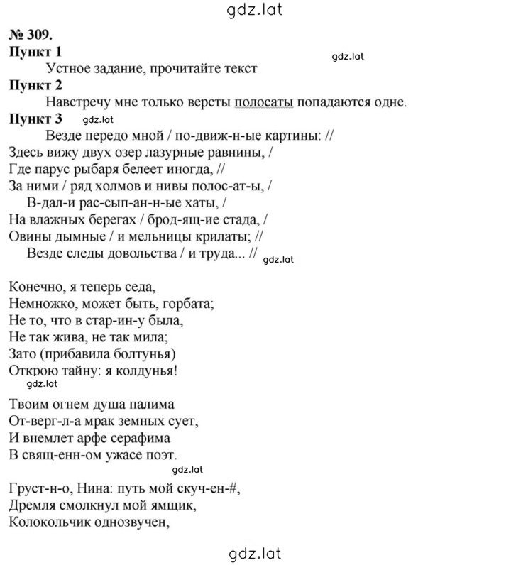Решение задания № 309 — страница 1