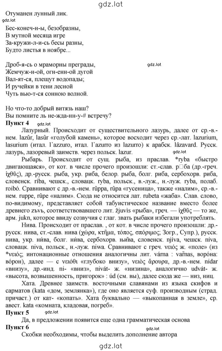 Решение задания № 309 — страница 2