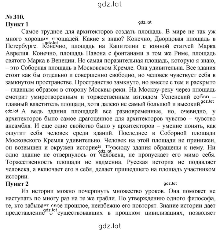 Решение задания № 310 — страница 1