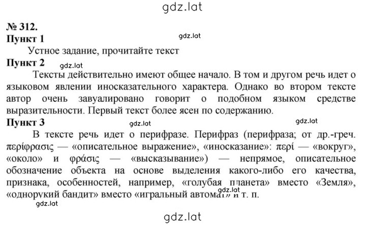 Решение задания № 312 — страница 1