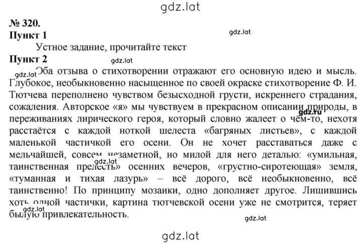 Решение задания № 320 — страница 1
