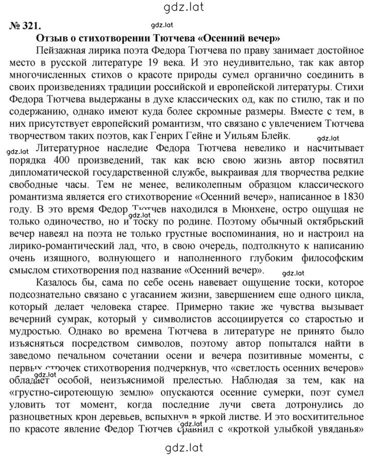 Решение задания № 321 — страница 1