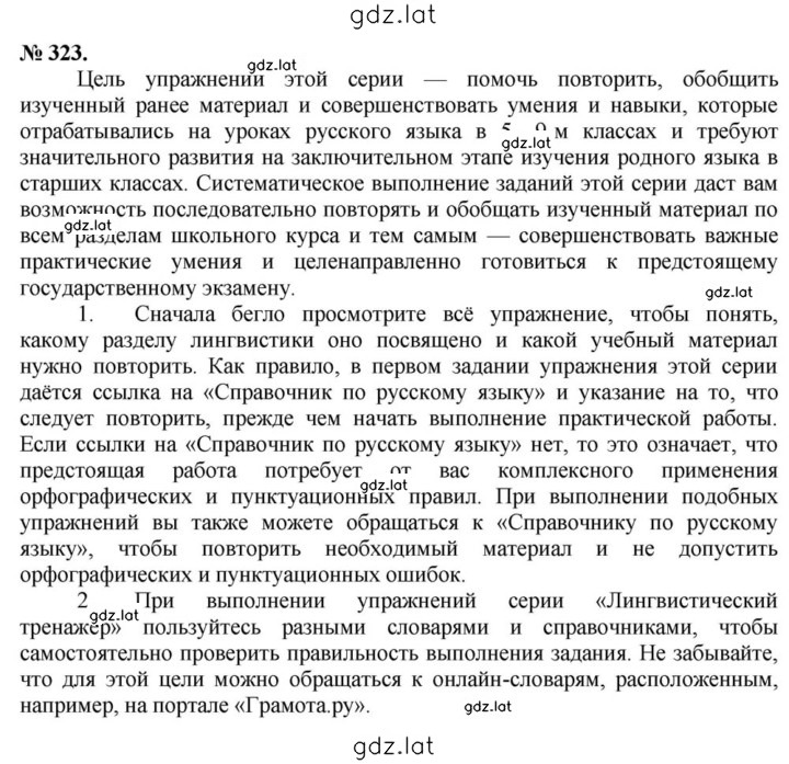 Решение задания № 323 — страница 1