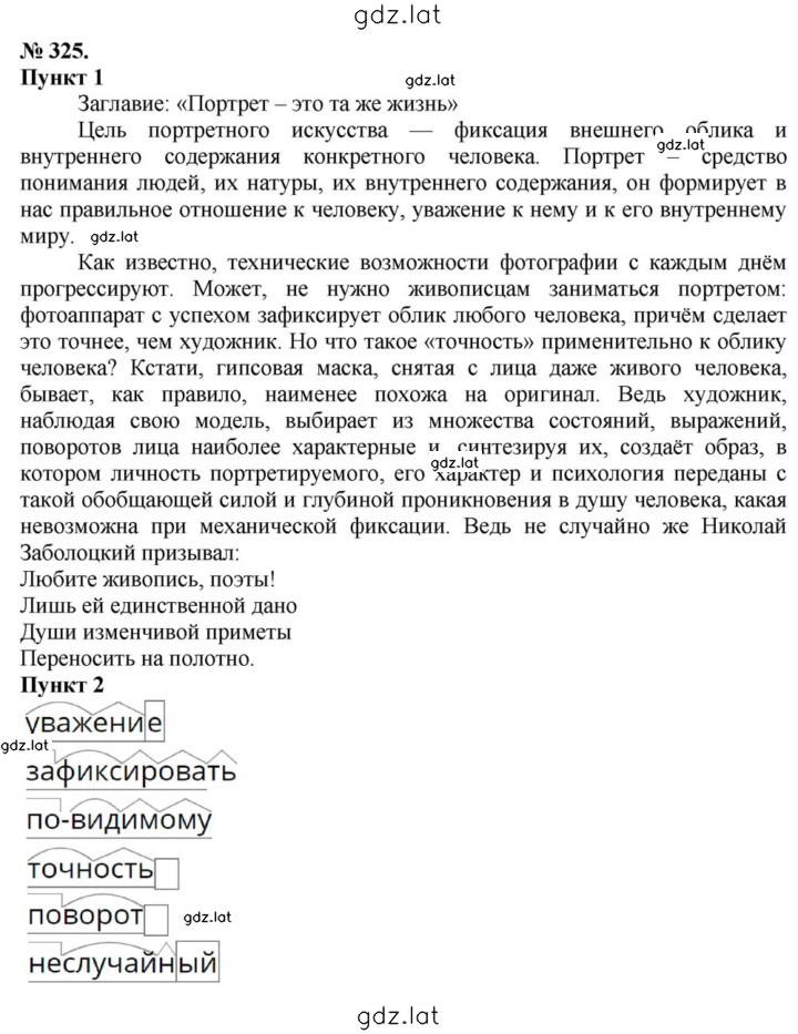 Решение задания № 325 — страница 1