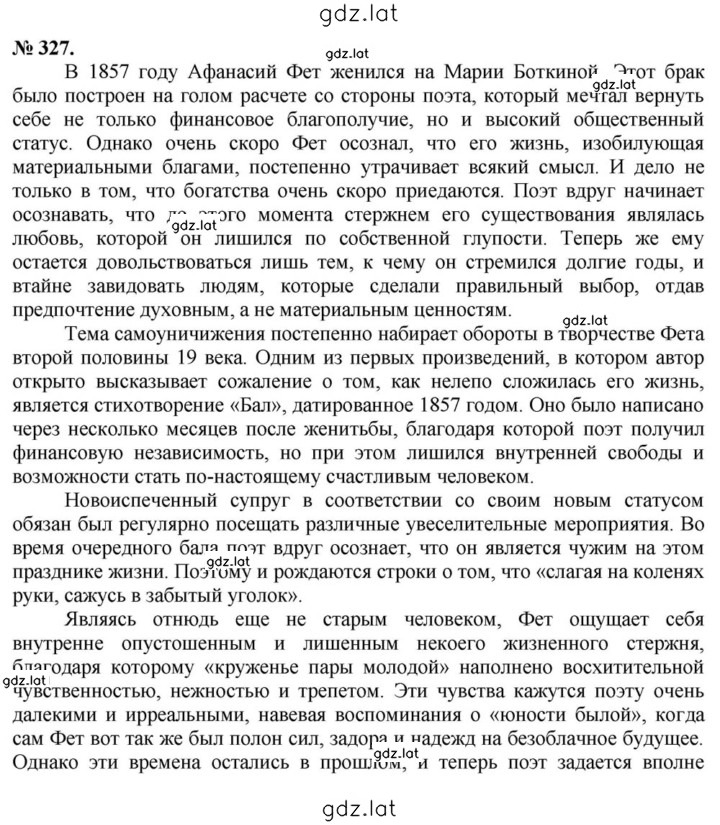 Решение задания № 327 — страница 1