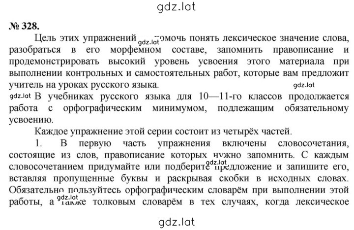 Решение задания № 328 — страница 1