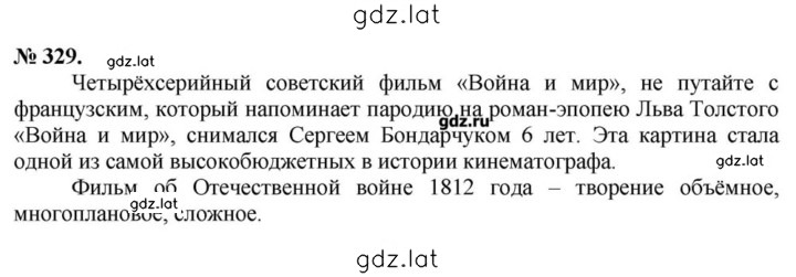 Решение задания № 329 — страница 1
