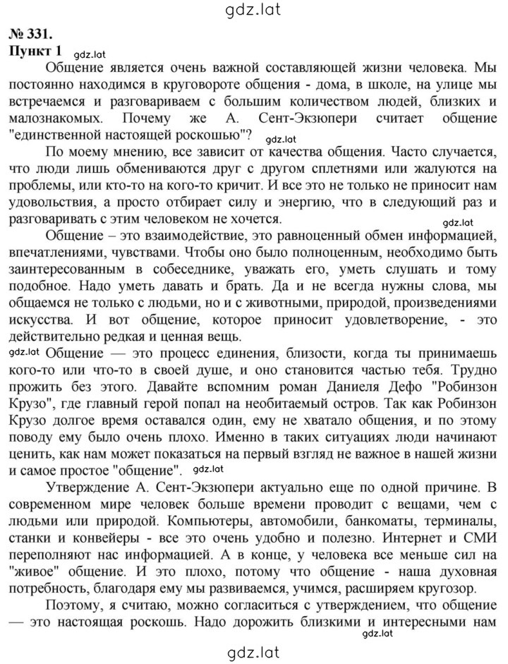 Решение задания № 331 — страница 1