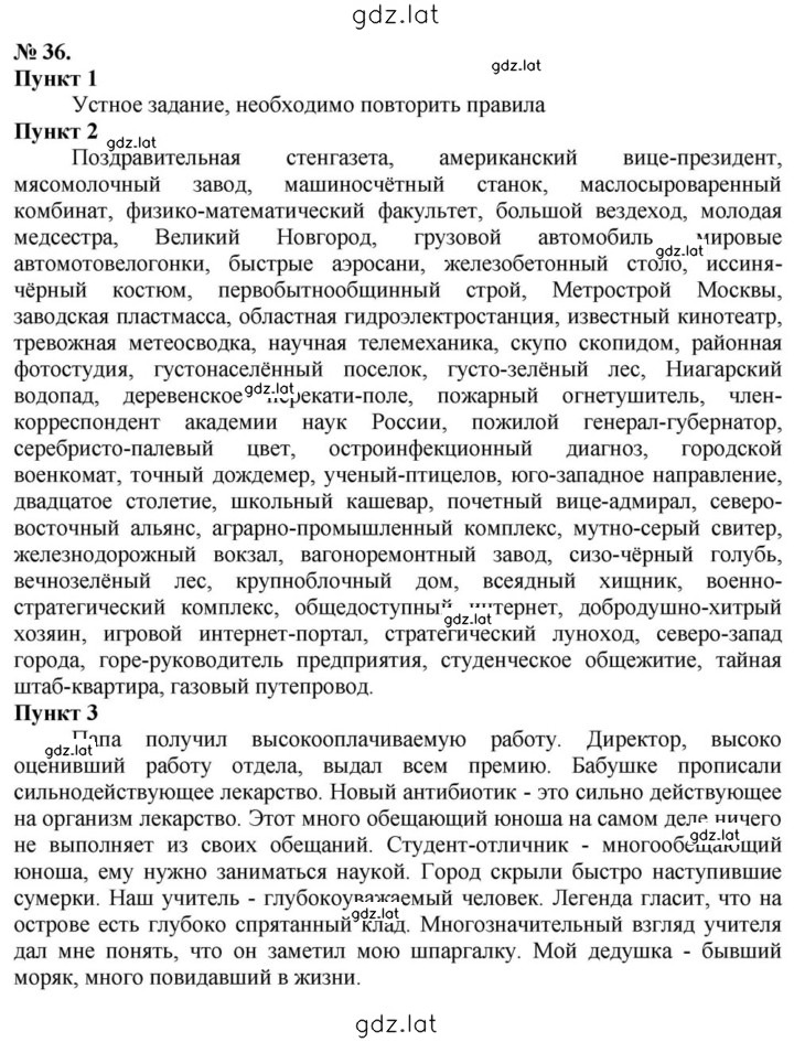 Решение задания № 36 — страница 1