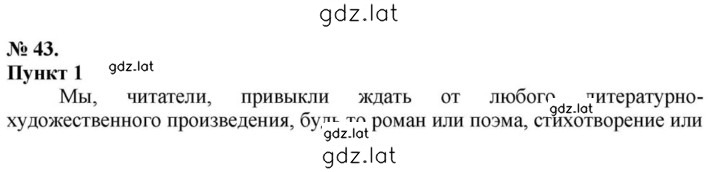 Решение задания № 43 — страница 1
