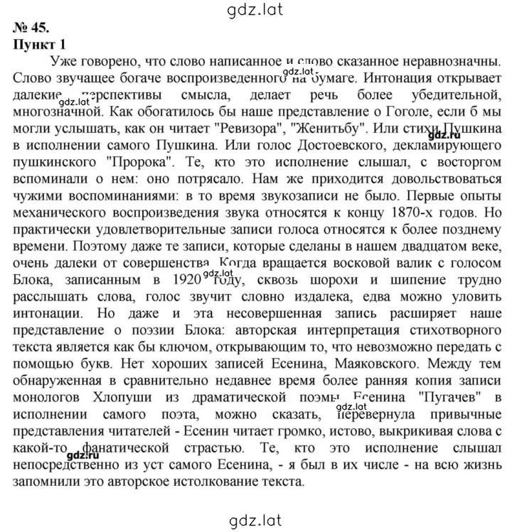 Решение задания № 45 — страница 1