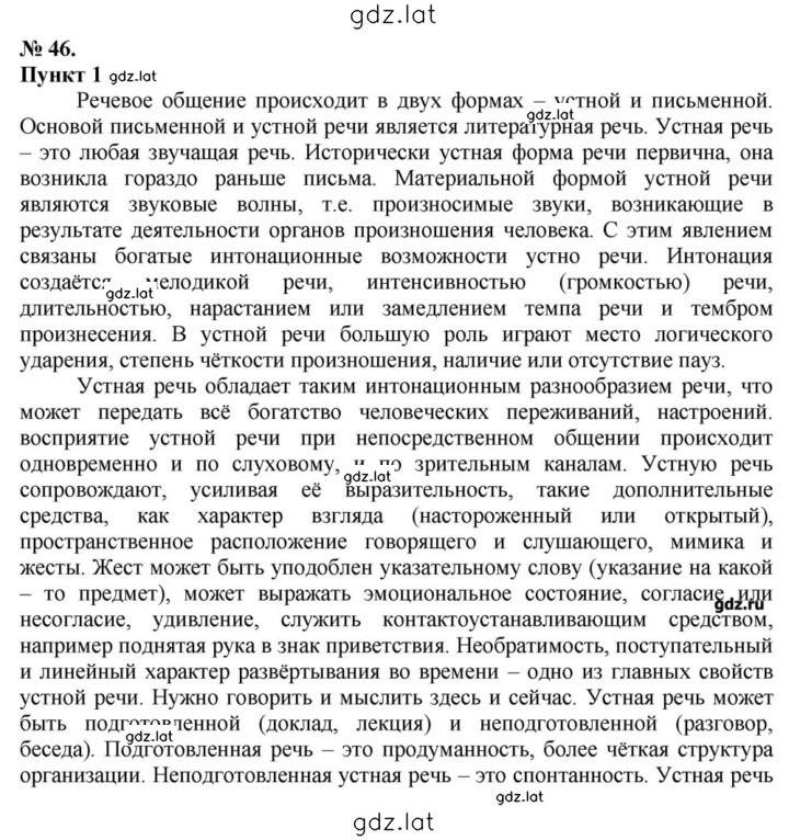 Решение задания № 46 — страница 1