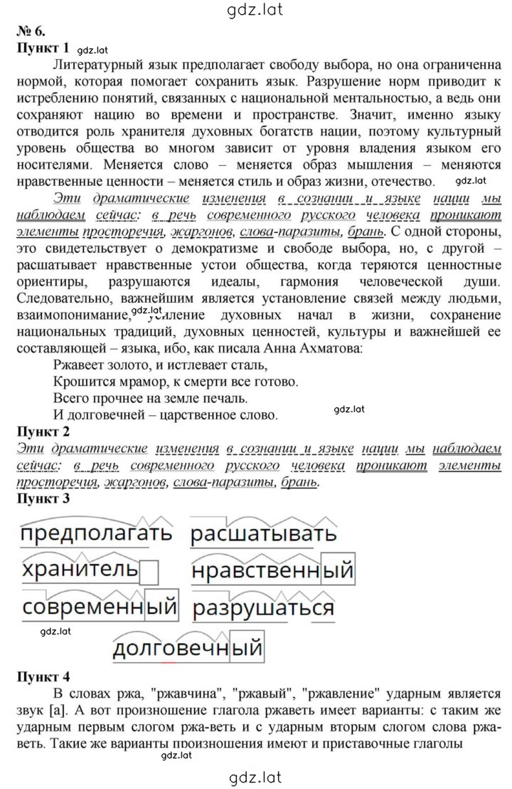 Решение задания № 6 — страница 1
