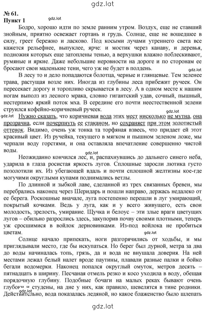 Решение задания № 61 — страница 1