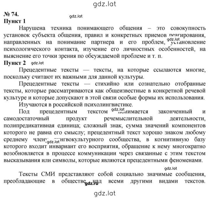 Решение задания № 74 — страница 1