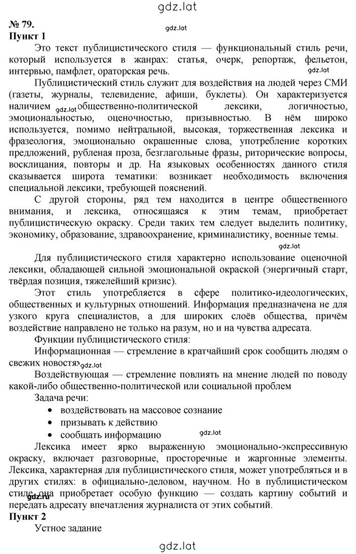 Решение задания № 79 — страница 1
