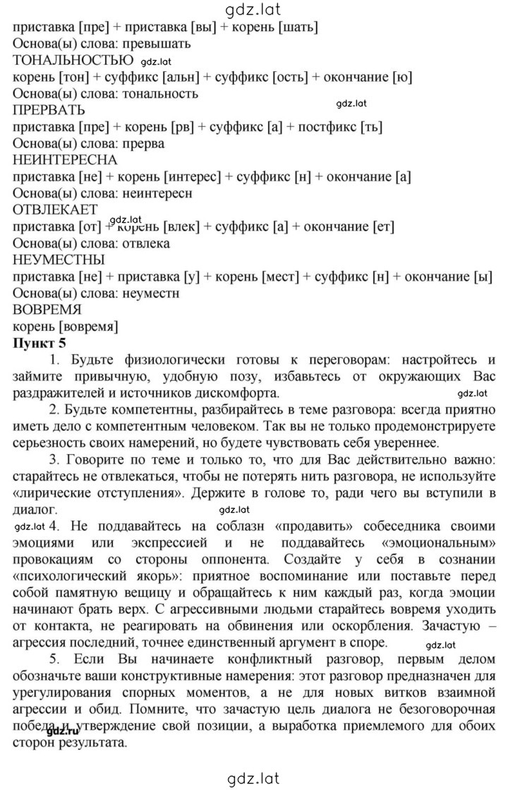 Решение задания № 79 — страница 3